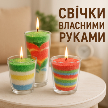 Набір для виготовлення різноколірних насипних свічок, подарунок для дітей